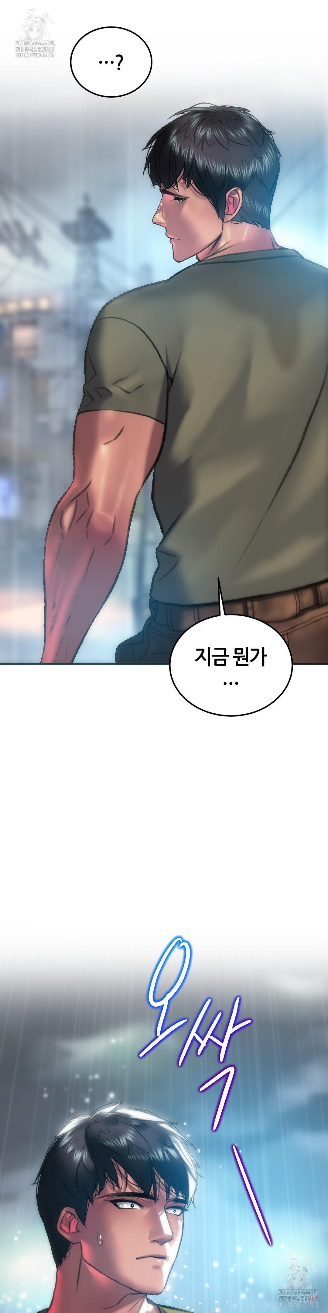 The Monster in My Room Raw - Chapter 24 Page 33