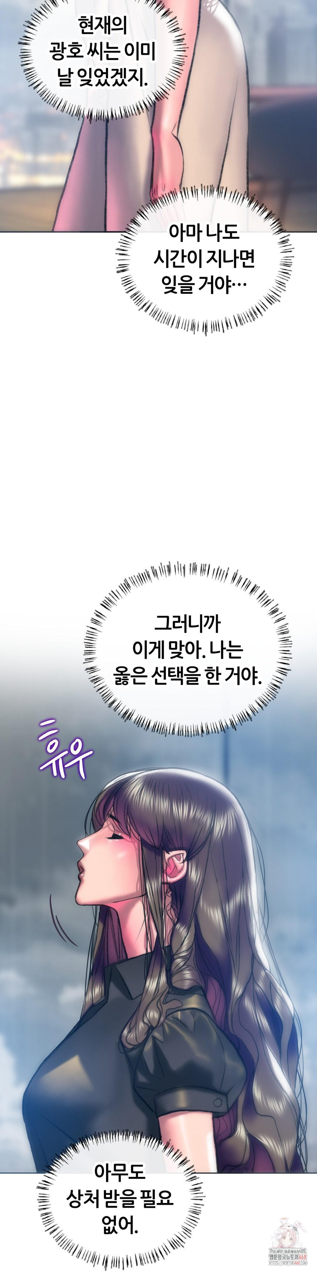 The Monster in My Room Raw - Chapter 24 Page 6