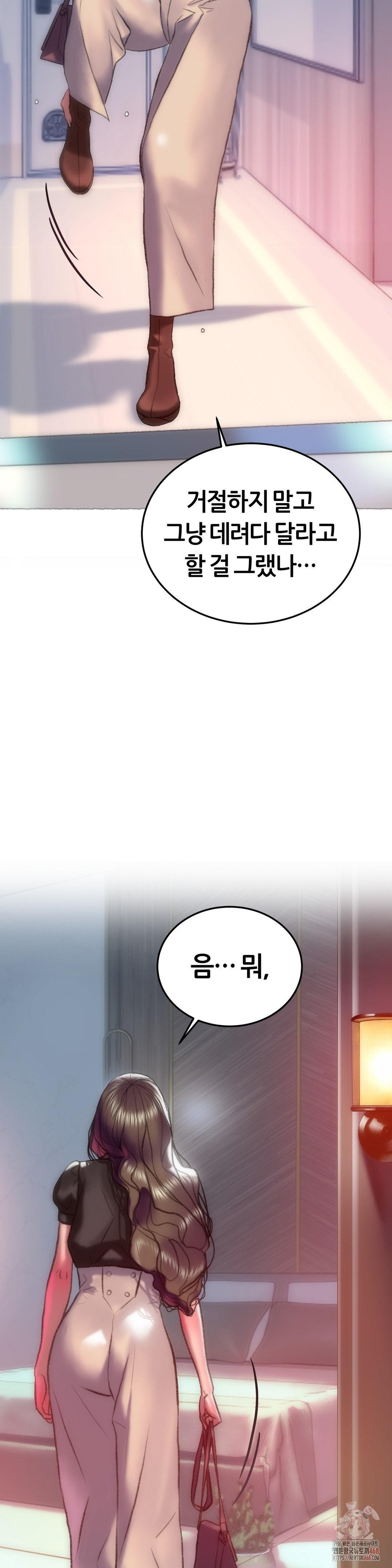 The Monster in My Room Raw - Chapter 25 Page 12