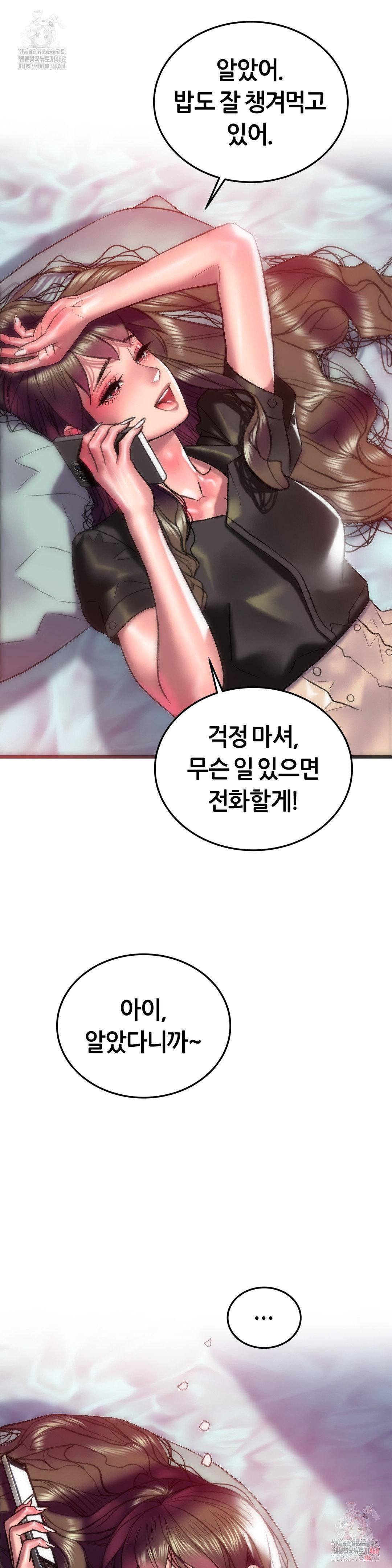 The Monster in My Room Raw - Chapter 25 Page 17