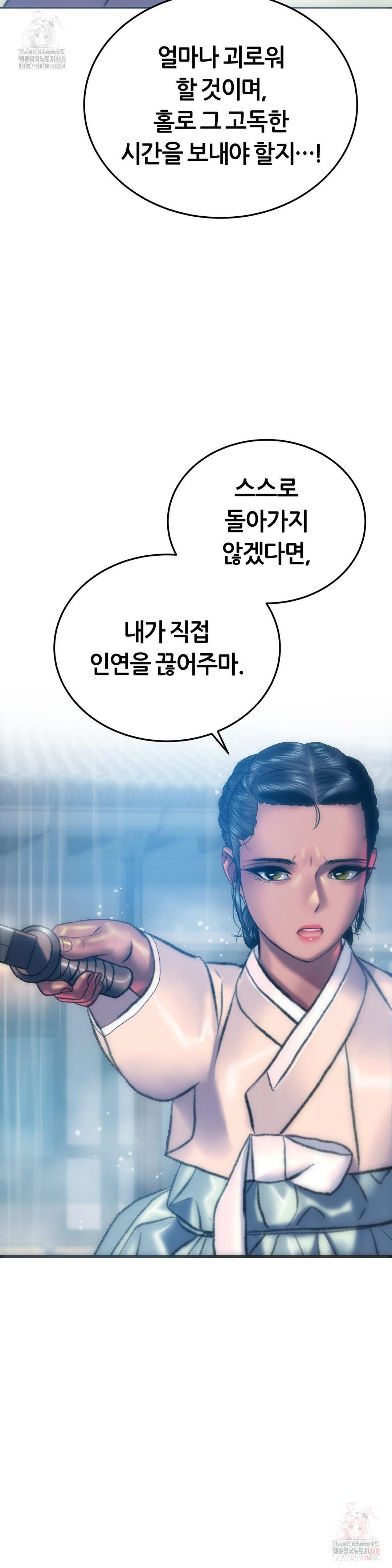 The Monster in My Room Raw - Chapter 25 Page 36