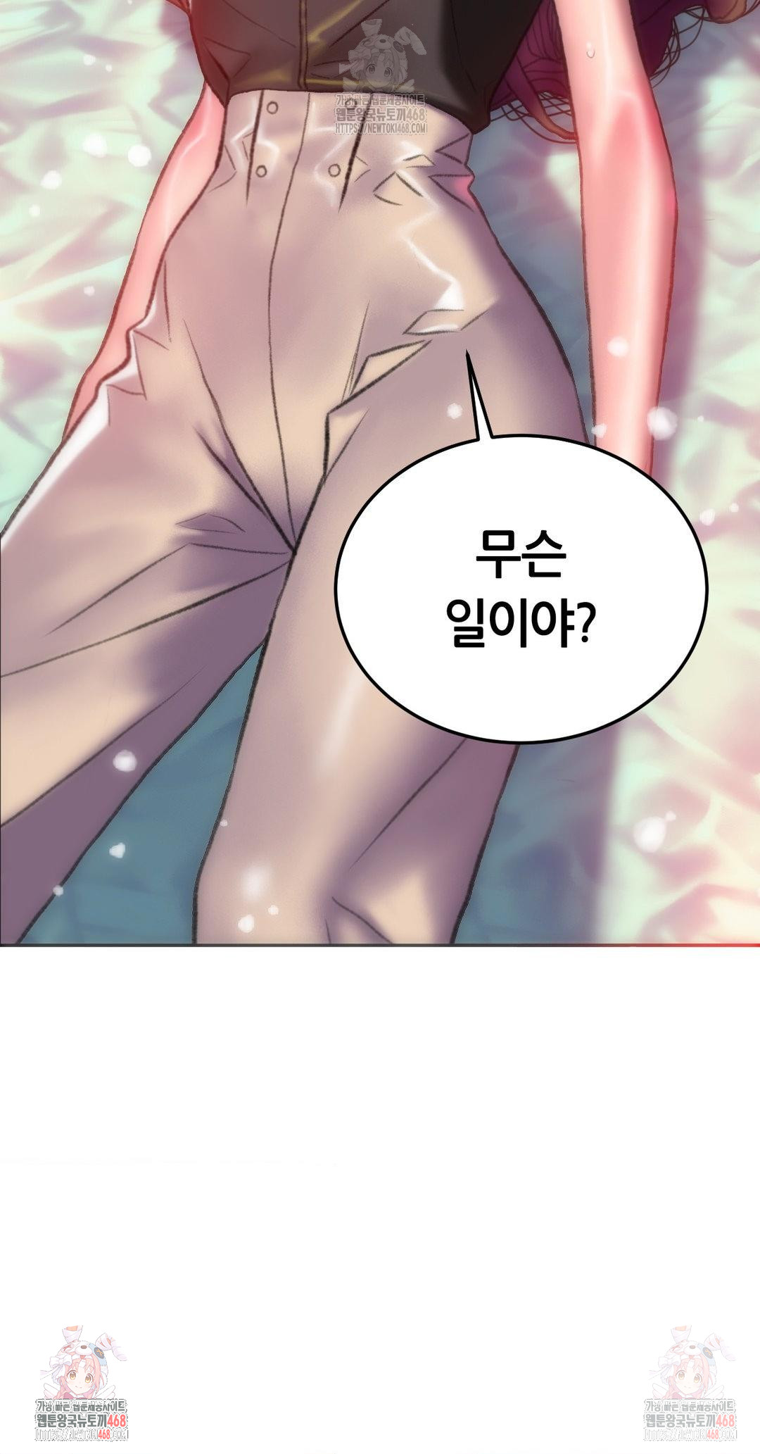 The Monster in My Room Raw - Chapter 25 Page 41