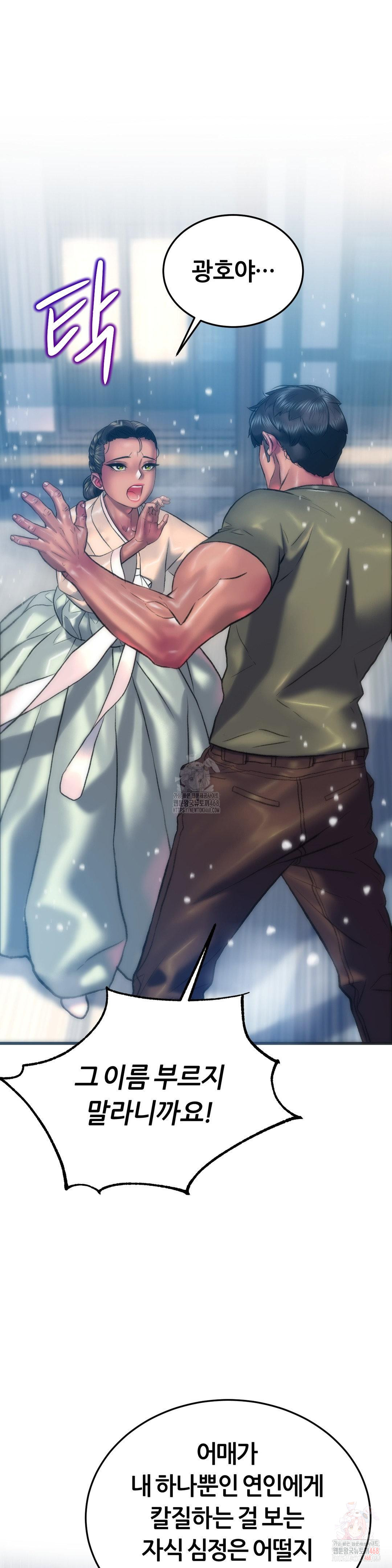 The Monster in My Room Raw - Chapter 26 Page 12