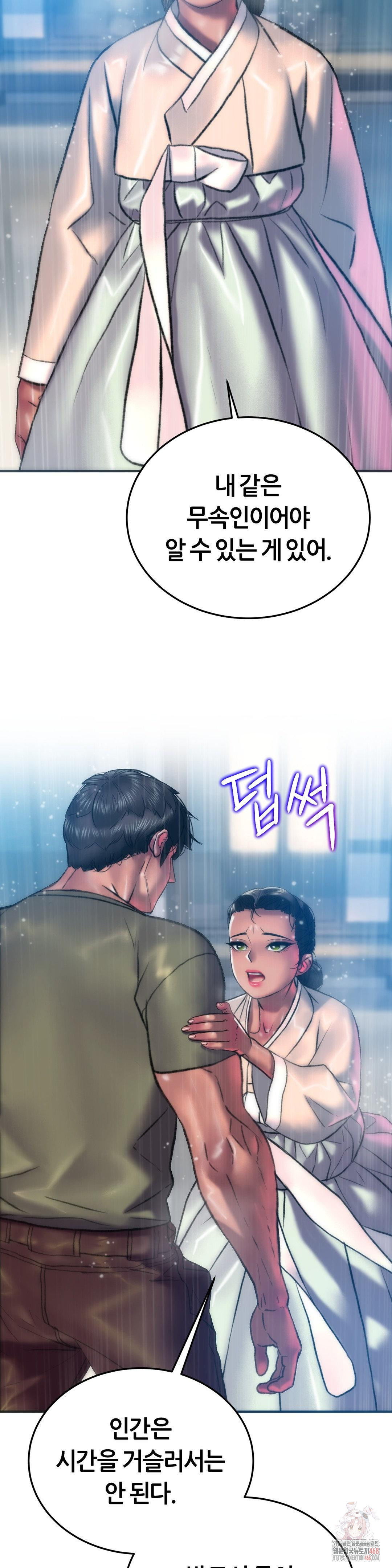 The Monster in My Room Raw - Chapter 26 Page 8