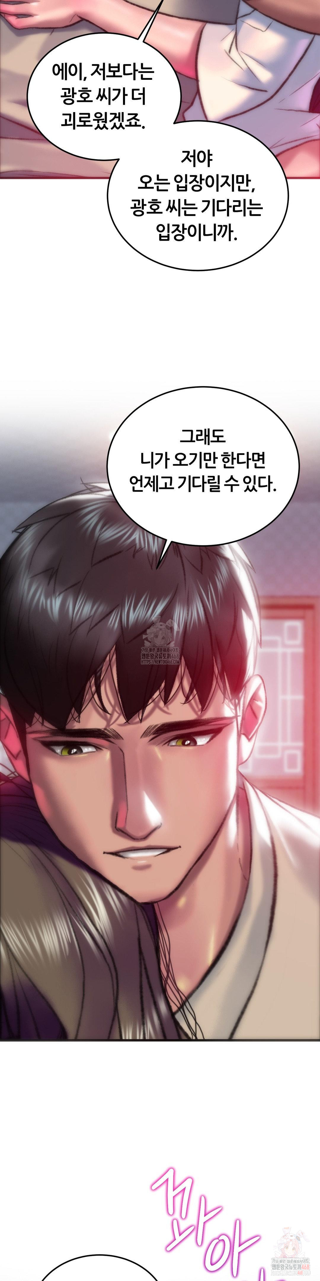 The Monster in My Room Raw - Chapter 27 Page 15