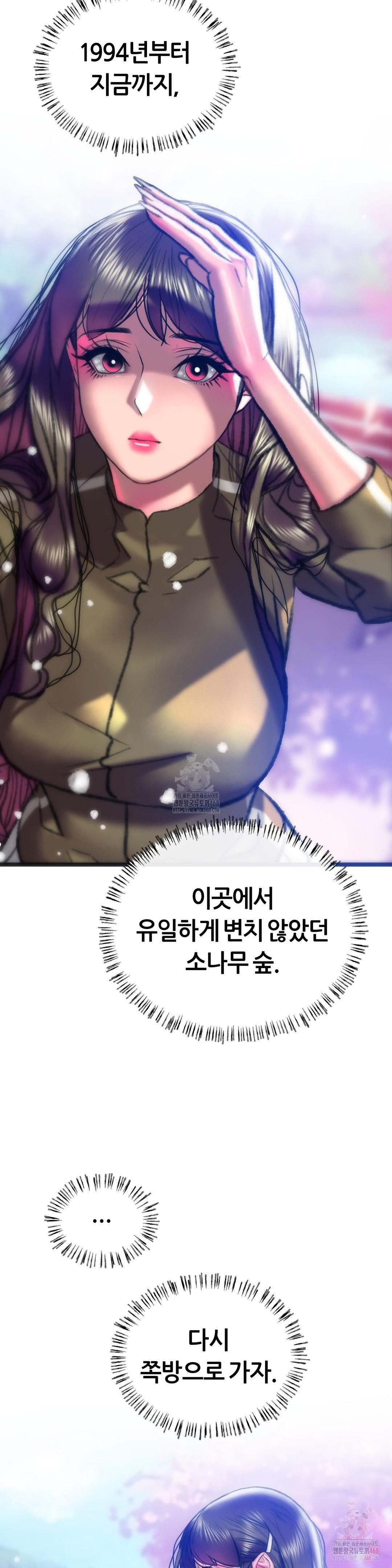 The Monster in My Room Raw - Chapter 27 Page 2