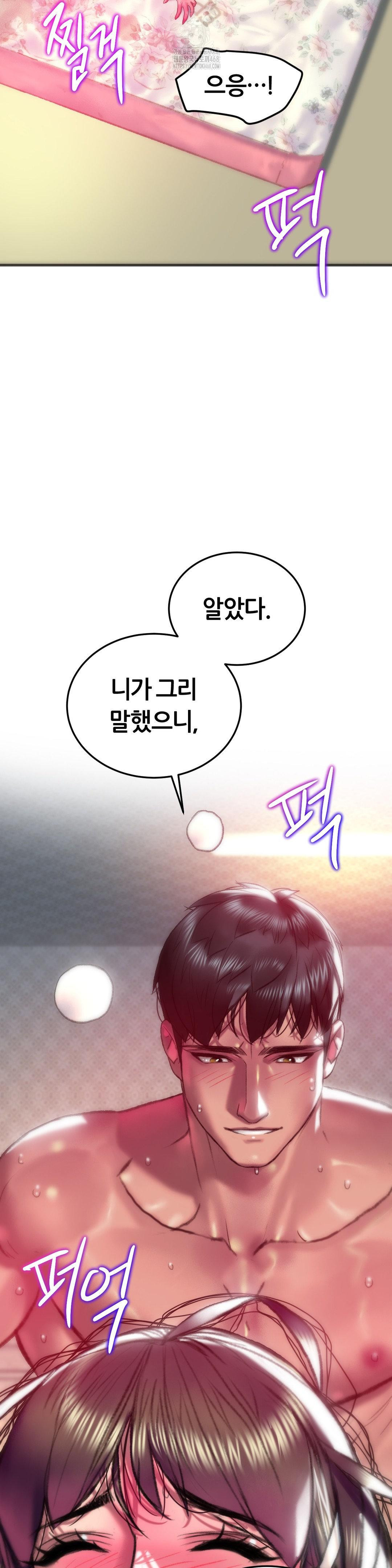 The Monster in My Room Raw - Chapter 28 Page 6