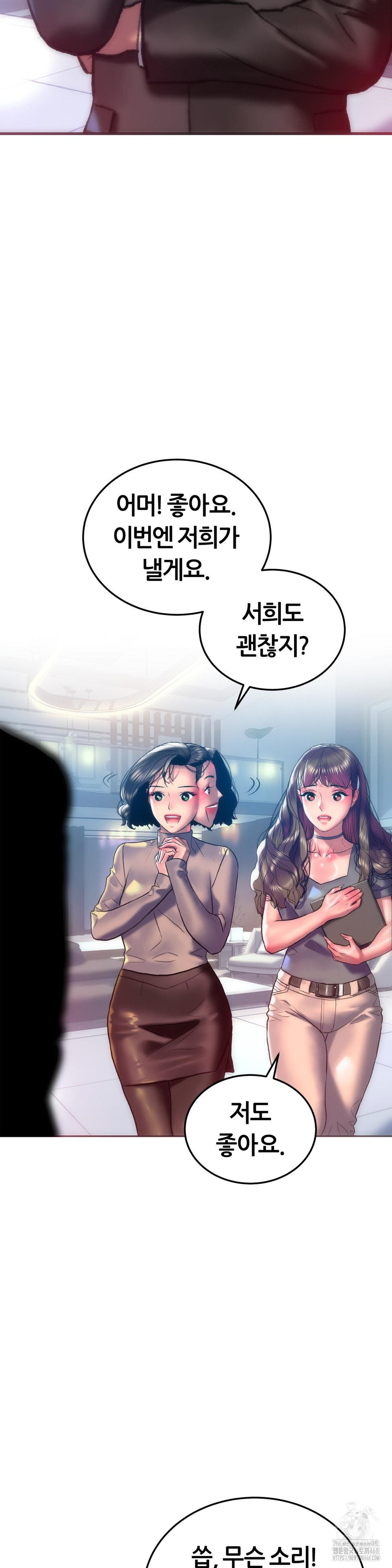 The Monster in My Room Raw - Chapter 29 Page 20