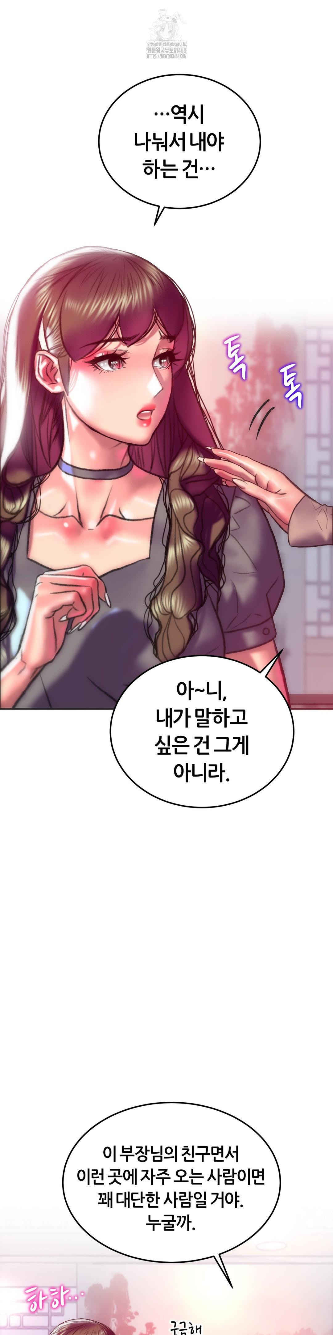 The Monster in My Room Raw - Chapter 29 Page 31