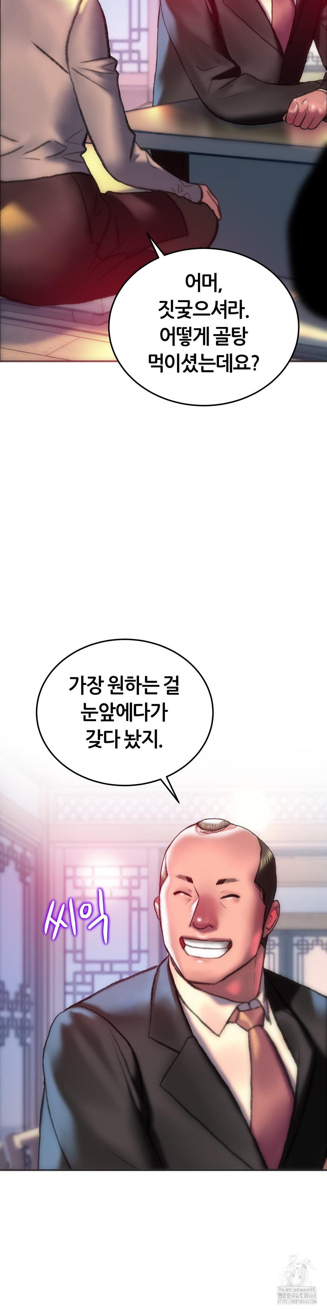 The Monster in My Room Raw - Chapter 29 Page 35