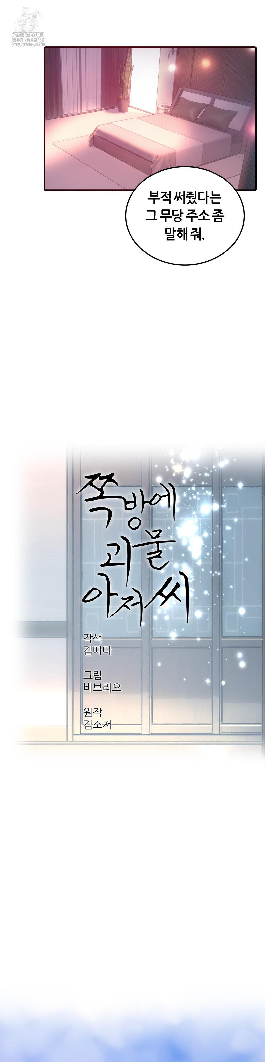 The Monster in My Room Raw - Chapter 29 Page 6