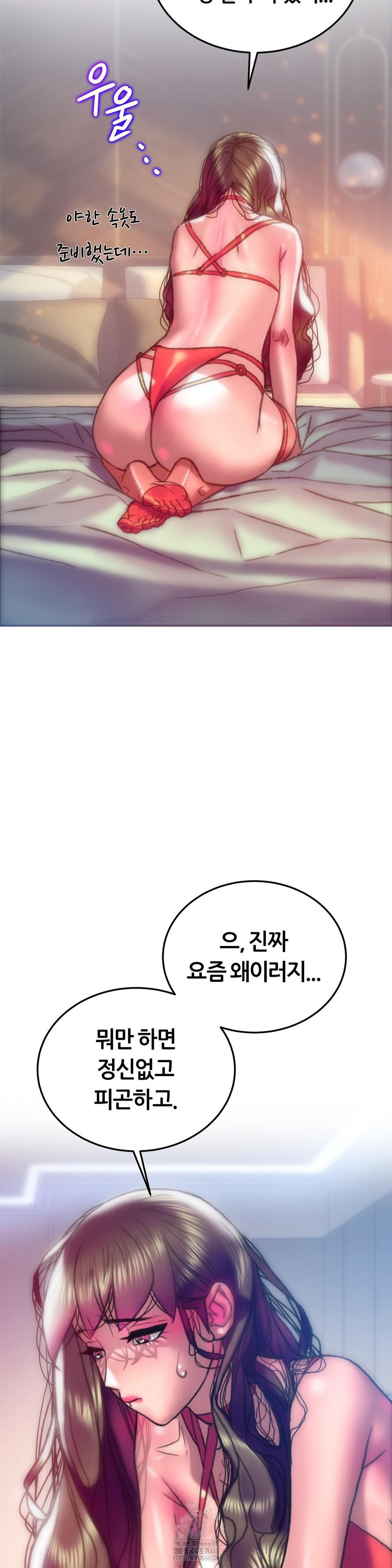 The Monster in My Room Raw - Chapter 30 Page 11