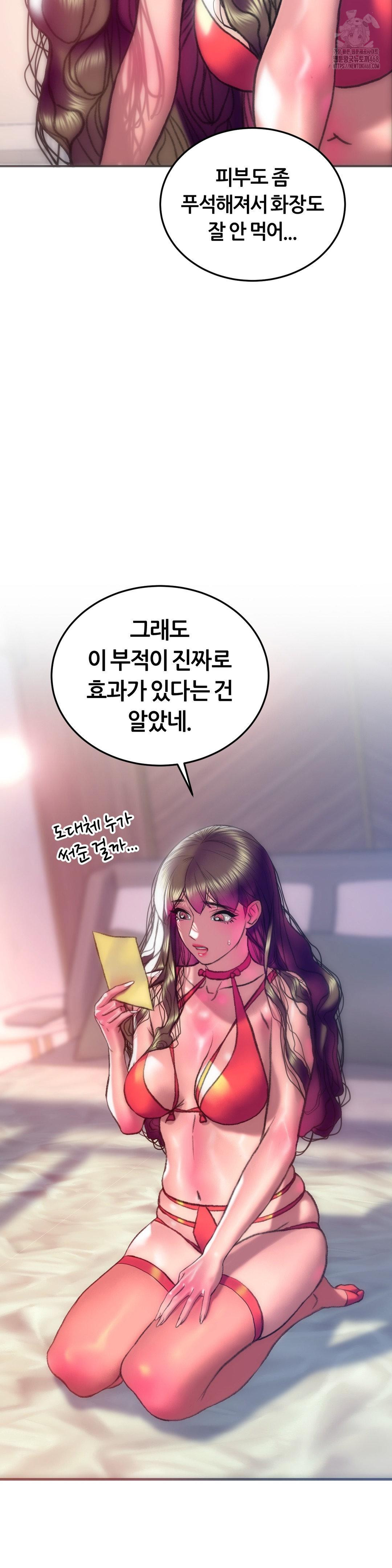 The Monster in My Room Raw - Chapter 30 Page 12