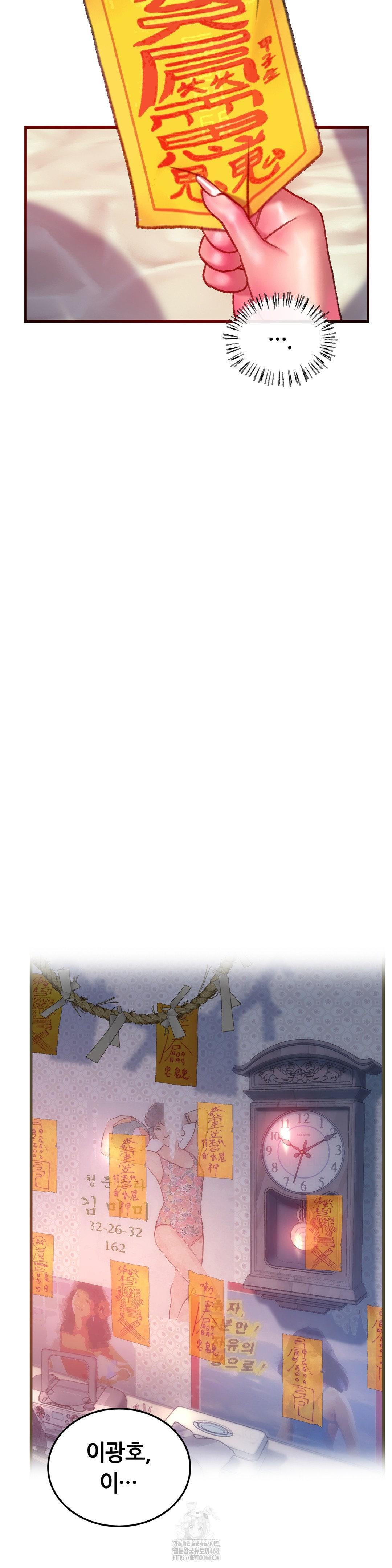 The Monster in My Room Raw - Chapter 30 Page 14