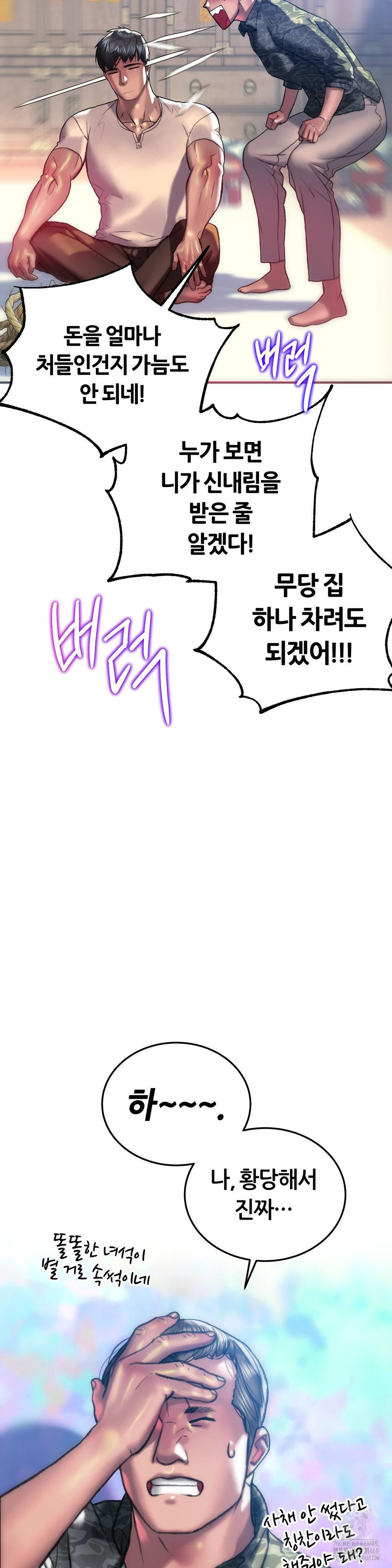 The Monster in My Room Raw - Chapter 30 Page 25