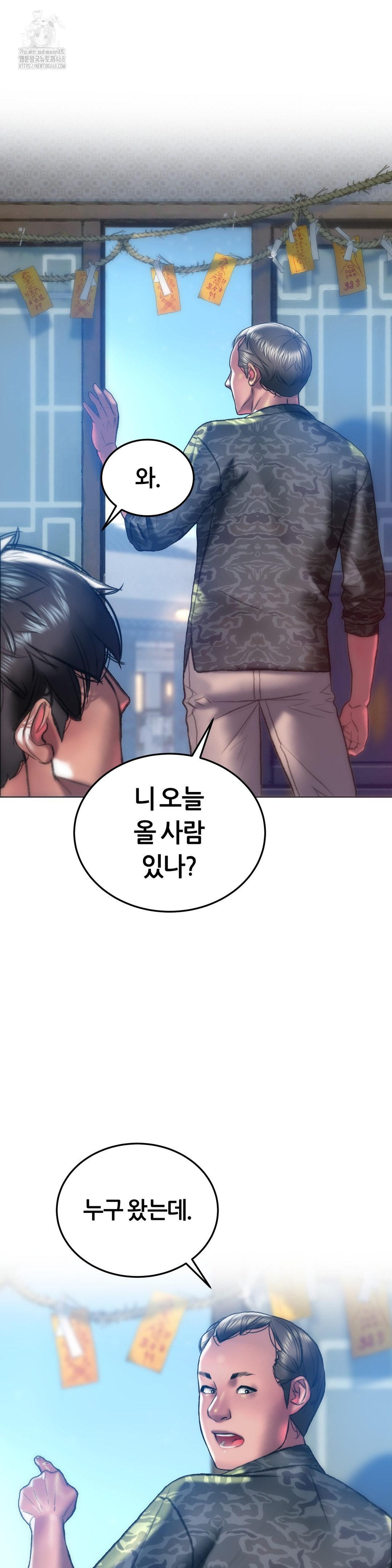 The Monster in My Room Raw - Chapter 30 Page 30