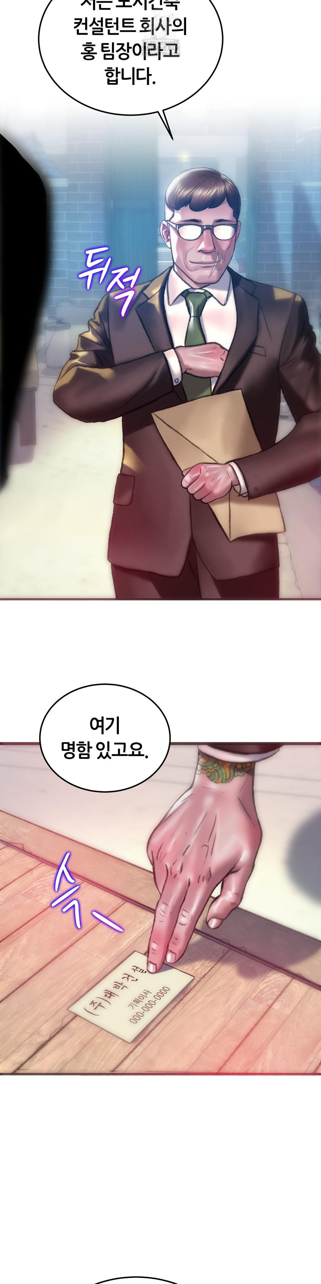 The Monster in My Room Raw - Chapter 30 Page 36