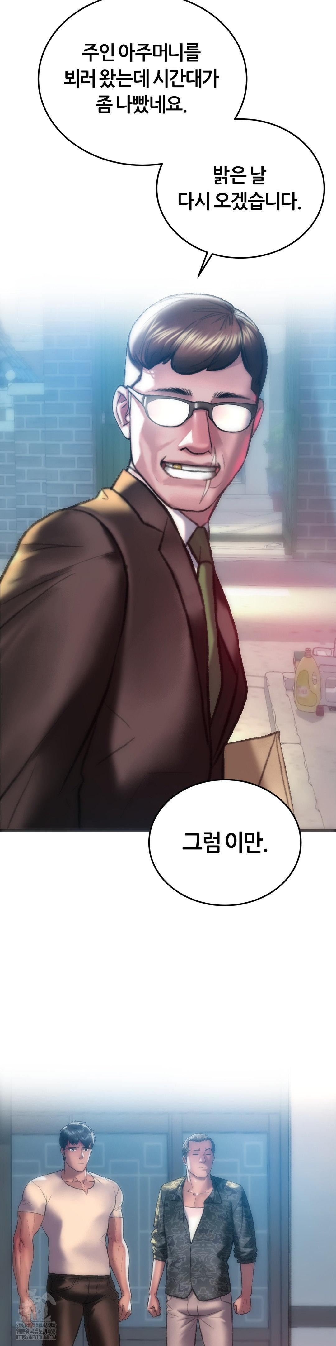 The Monster in My Room Raw - Chapter 30 Page 37