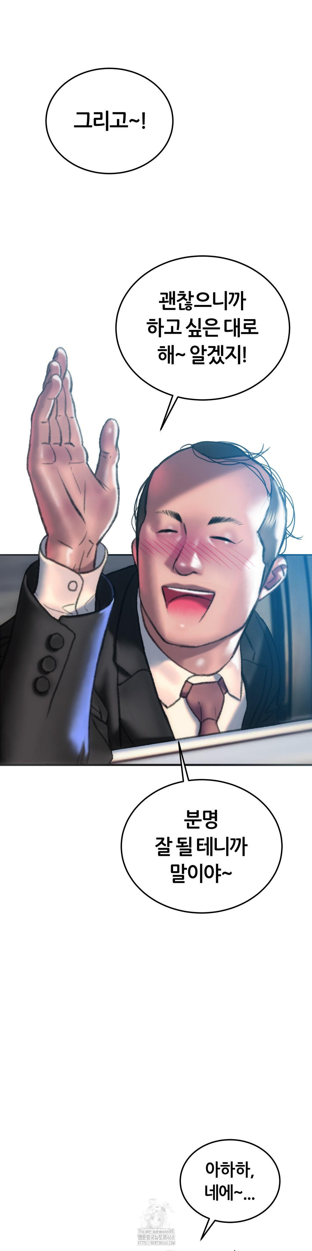 The Monster in My Room Raw - Chapter 30 Page 6