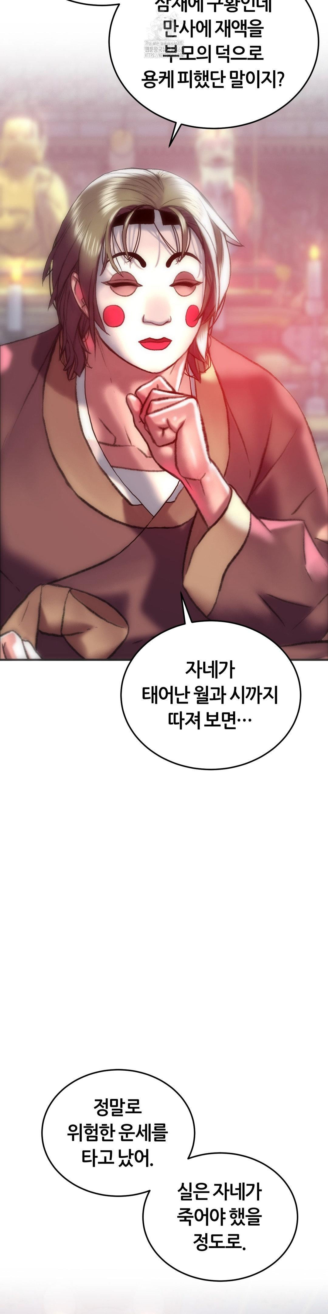 The Monster in My Room Raw - Chapter 31 Page 16