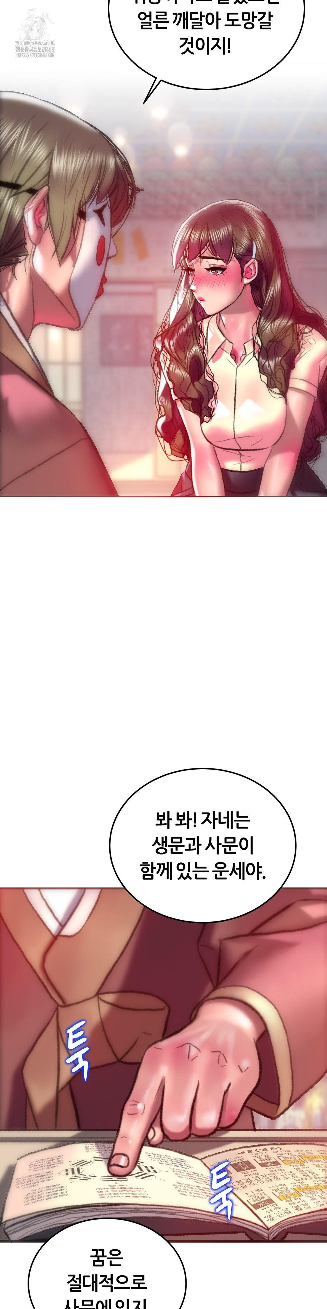 The Monster in My Room Raw - Chapter 31 Page 22