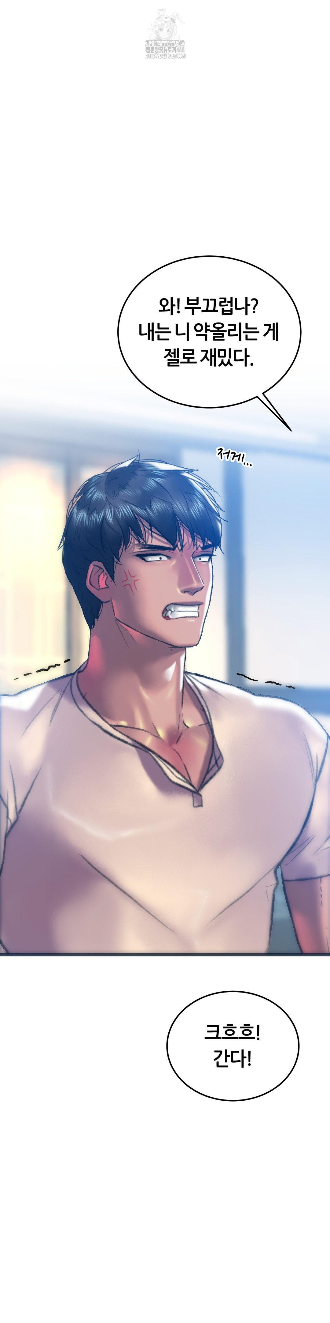 The Monster in My Room Raw - Chapter 31 Page 5