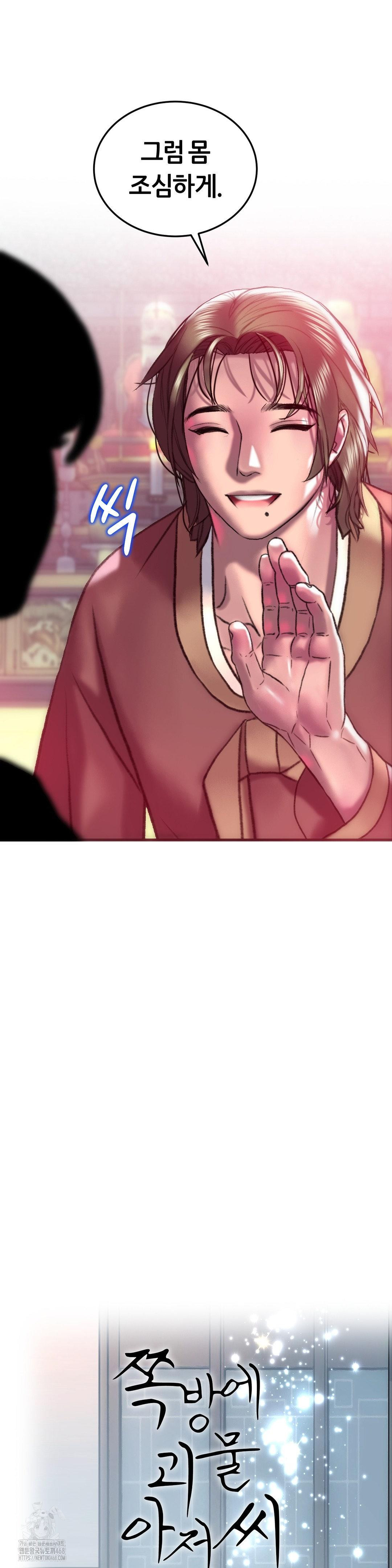 The Monster in My Room Raw - Chapter 32 Page 12