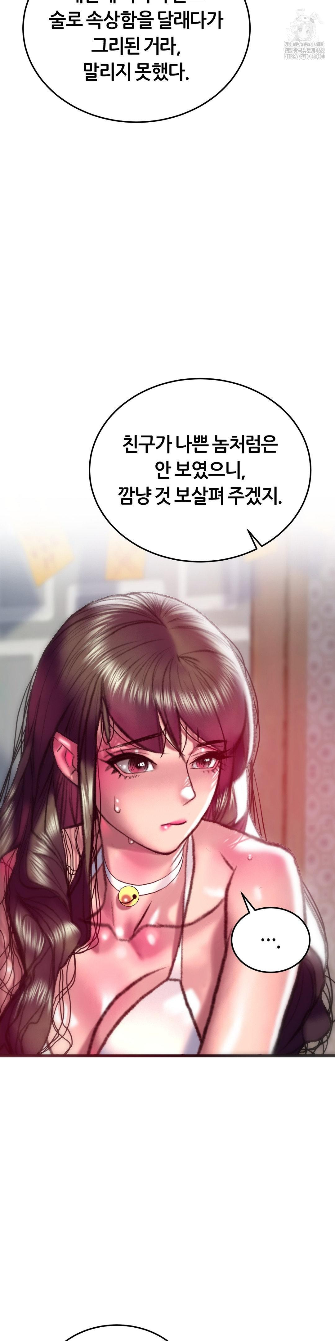 The Monster in My Room Raw - Chapter 32 Page 19