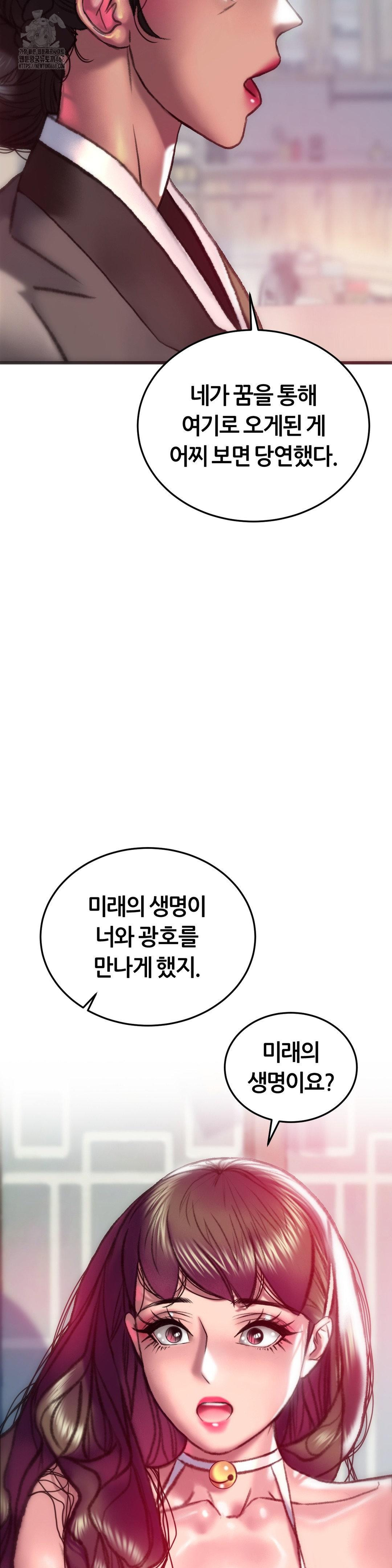 The Monster in My Room Raw - Chapter 32 Page 26