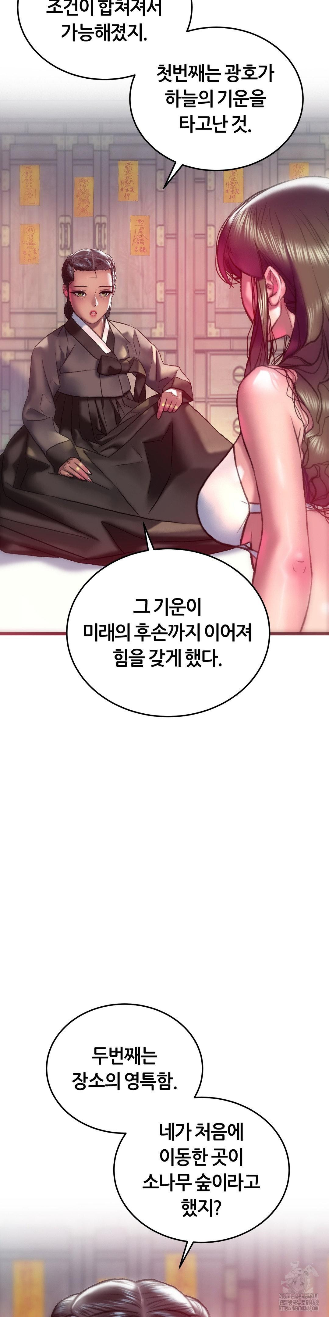 The Monster in My Room Raw - Chapter 32 Page 30