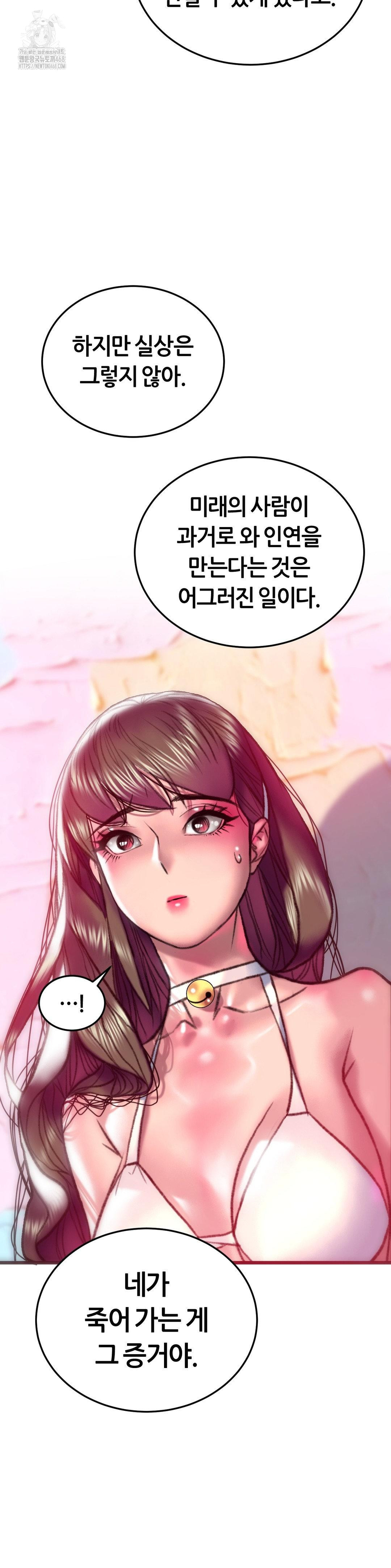 The Monster in My Room Raw - Chapter 32 Page 33