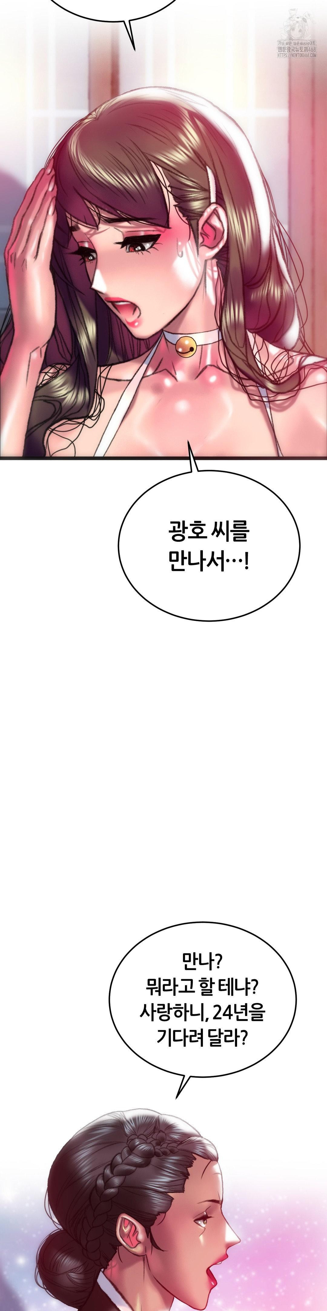 The Monster in My Room Raw - Chapter 32 Page 39