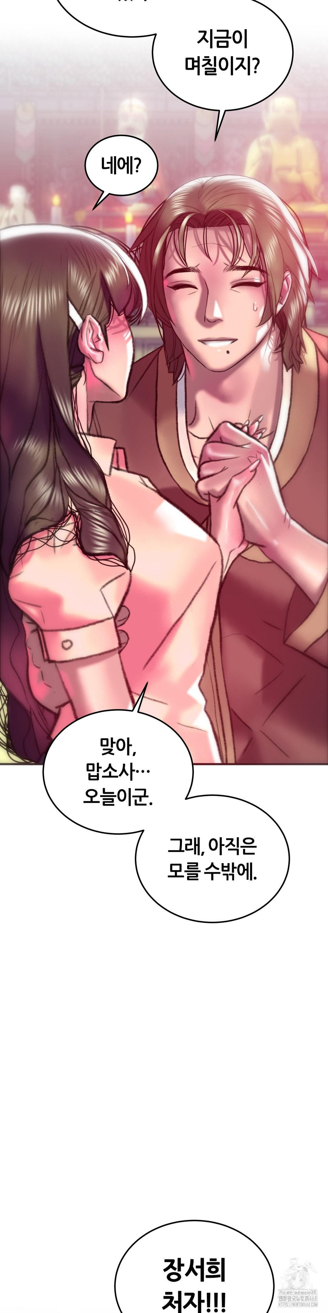 The Monster in My Room Raw - Chapter 32 Page 9