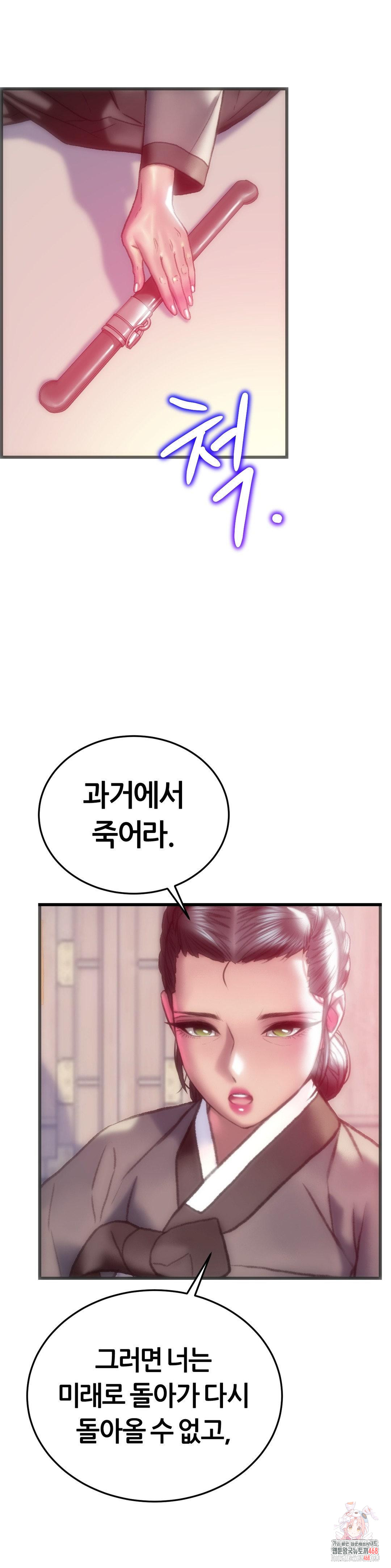 The Monster in My Room Raw - Chapter 33 Page 1