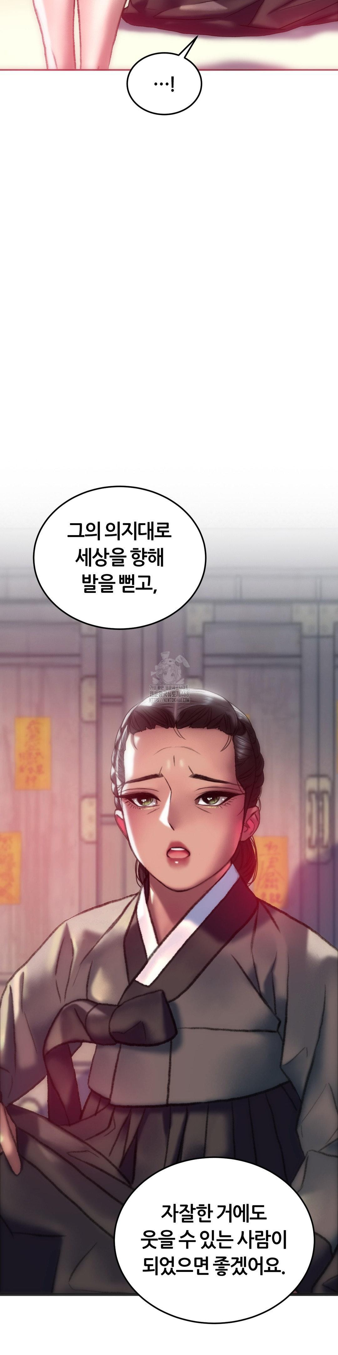 The Monster in My Room Raw - Chapter 33 Page 12