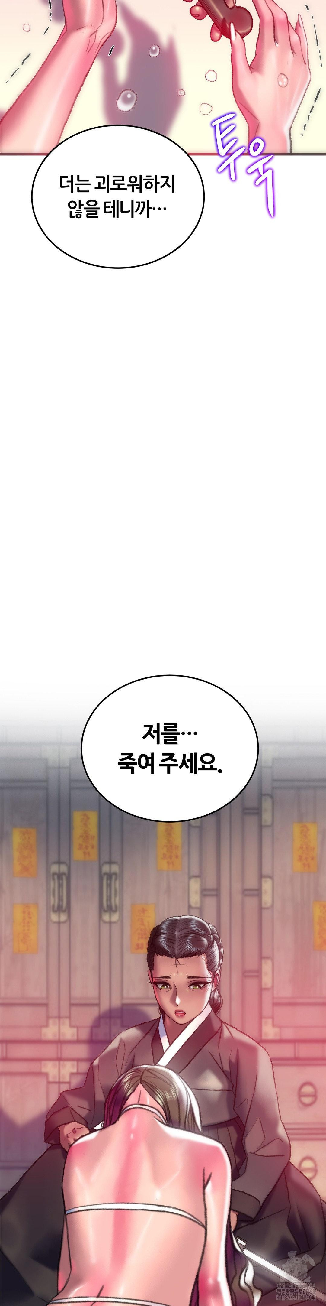 The Monster in My Room Raw - Chapter 33 Page 16