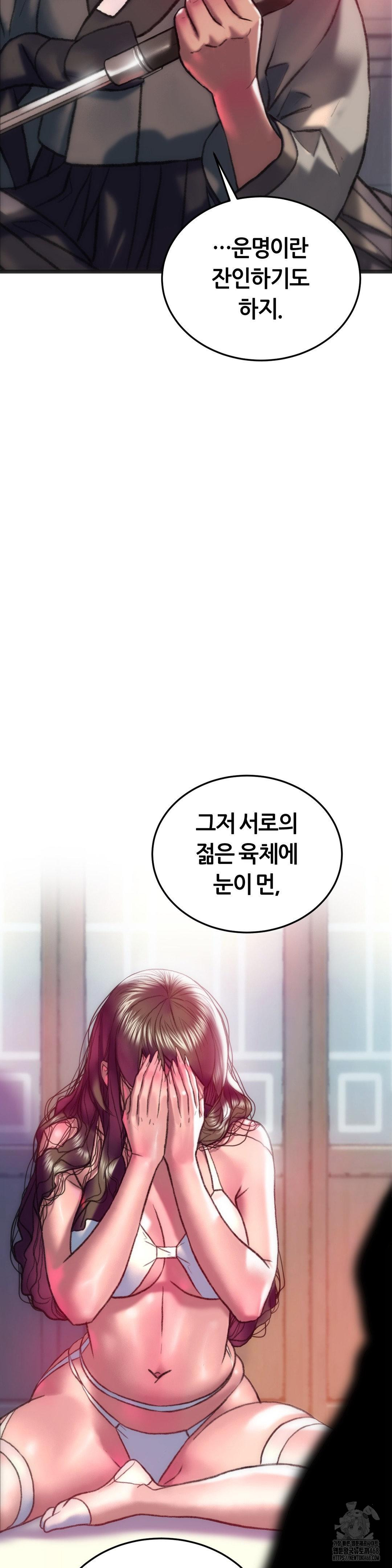 The Monster in My Room Raw - Chapter 33 Page 18