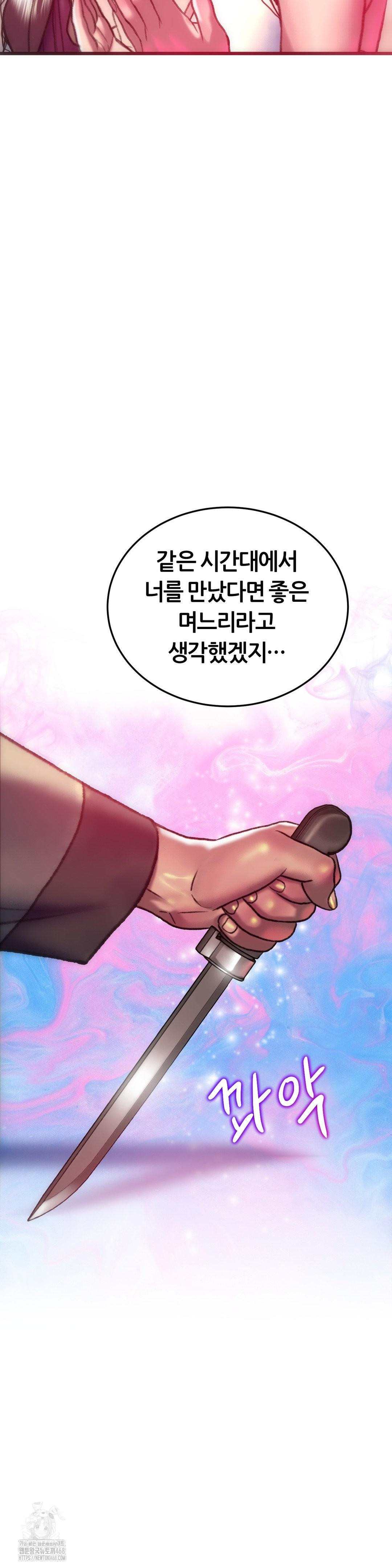 The Monster in My Room Raw - Chapter 33 Page 20