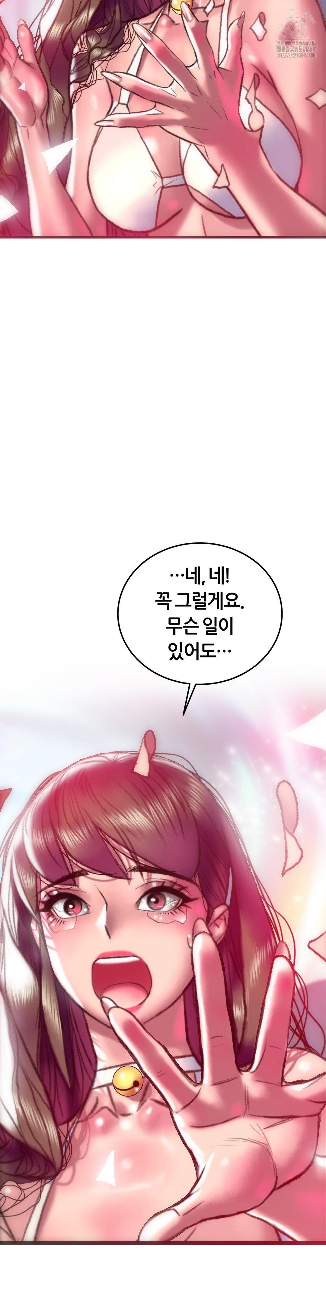 The Monster in My Room Raw - Chapter 33 Page 41