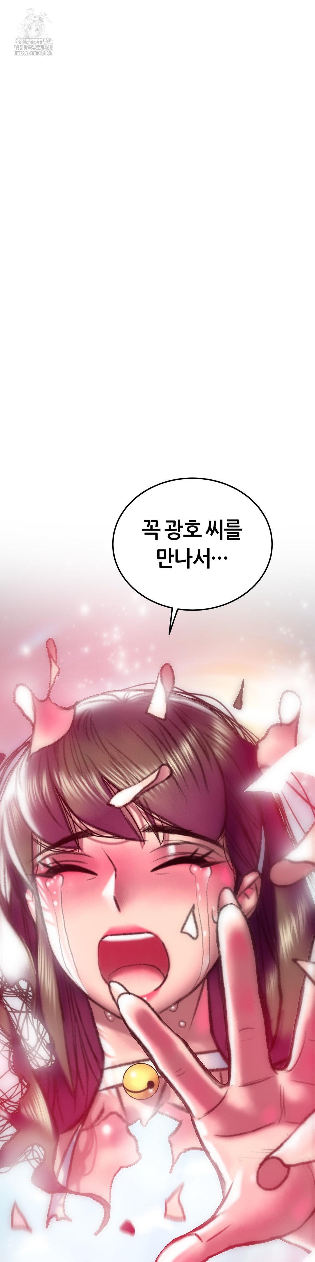 The Monster in My Room Raw - Chapter 33 Page 42