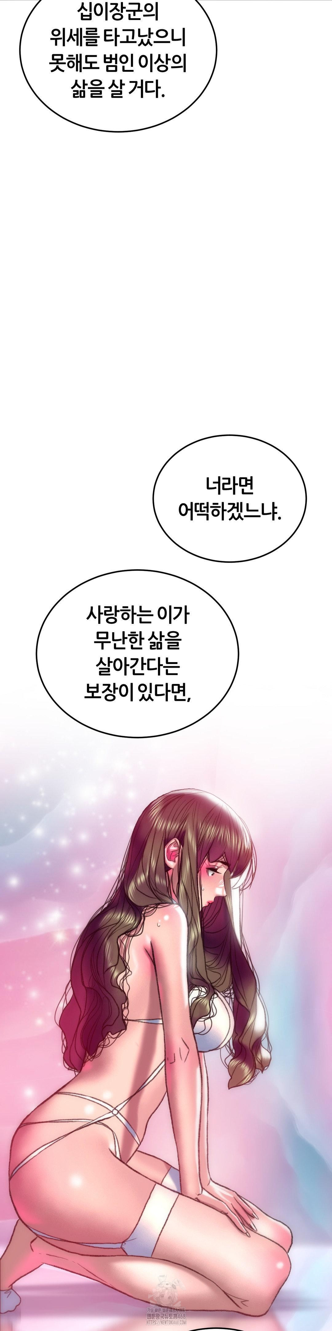 The Monster in My Room Raw - Chapter 33 Page 6