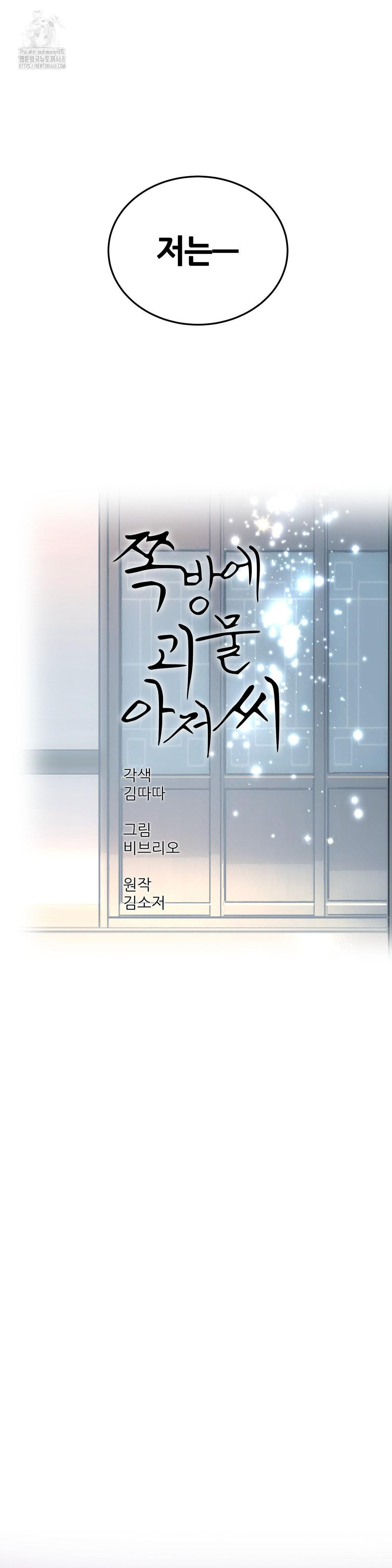 The Monster in My Room Raw - Chapter 33 Page 8