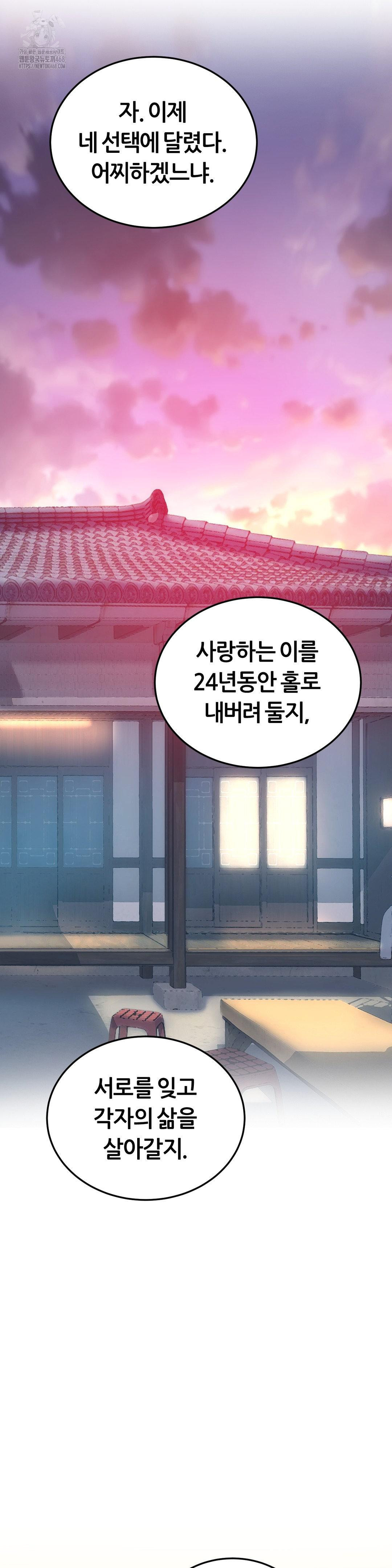 The Monster in My Room Raw - Chapter 33 Page 9