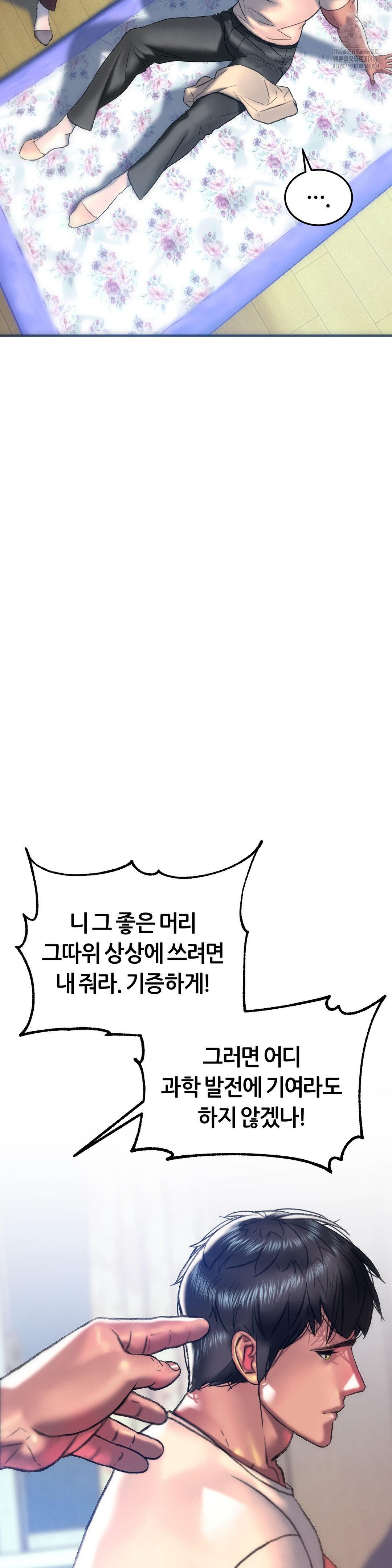 The Monster in My Room Raw - Chapter 34 Page 14