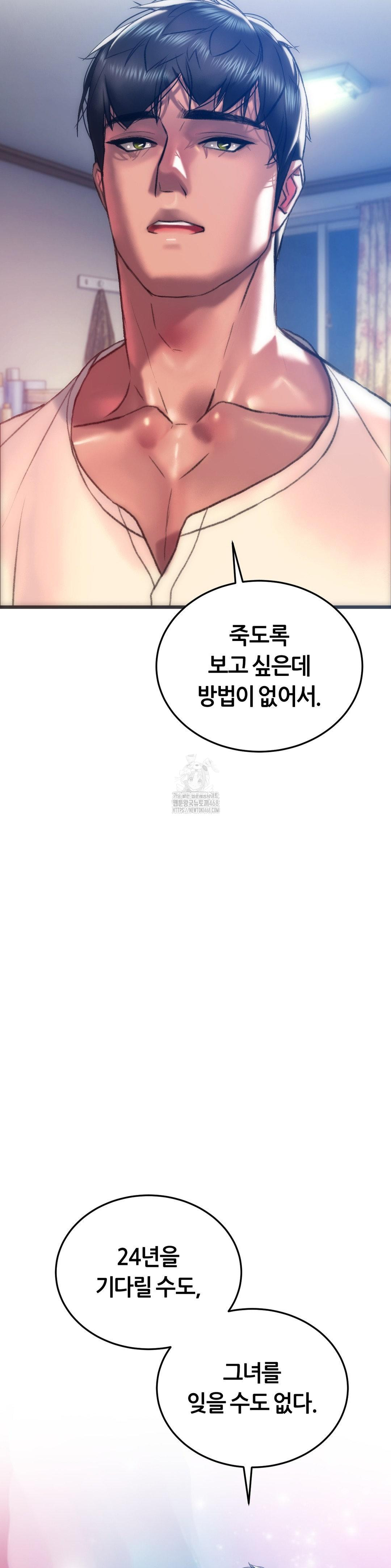 The Monster in My Room Raw - Chapter 34 Page 18