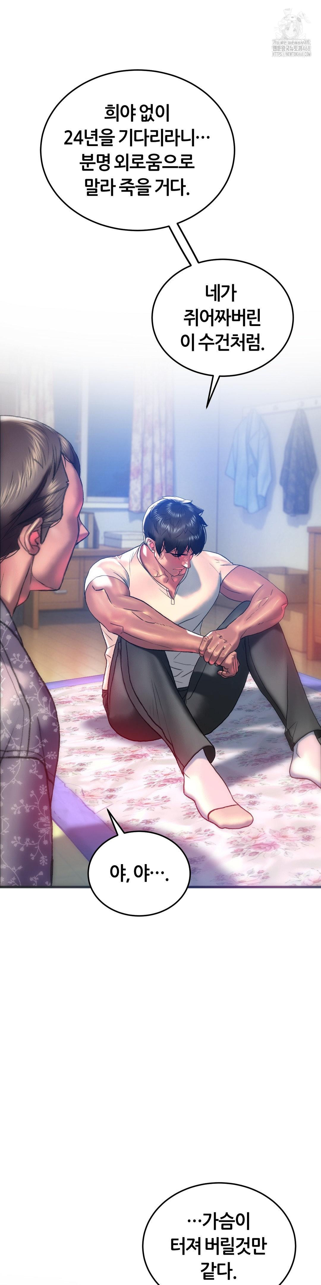 The Monster in My Room Raw - Chapter 34 Page 21