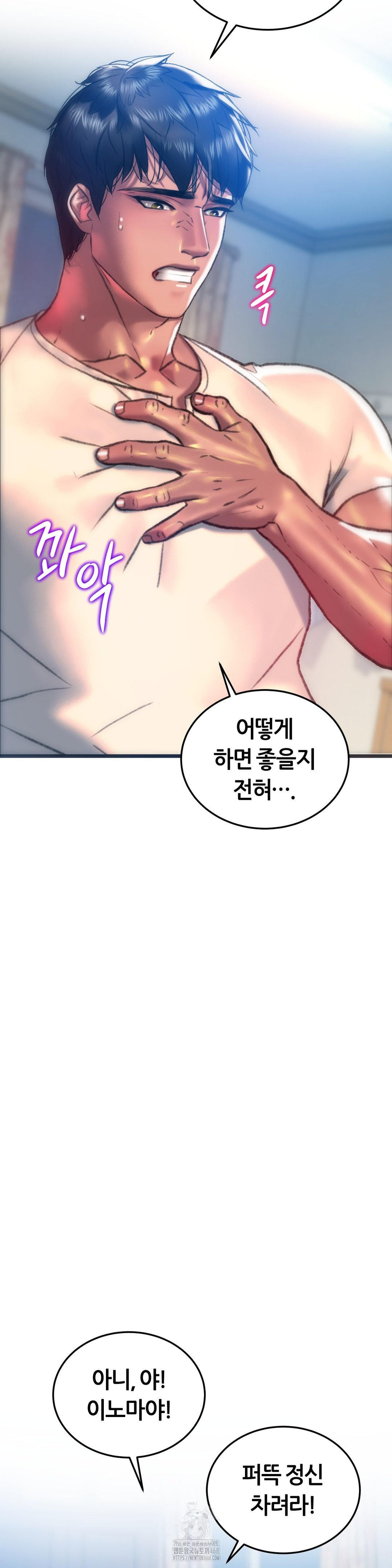 The Monster in My Room Raw - Chapter 34 Page 22