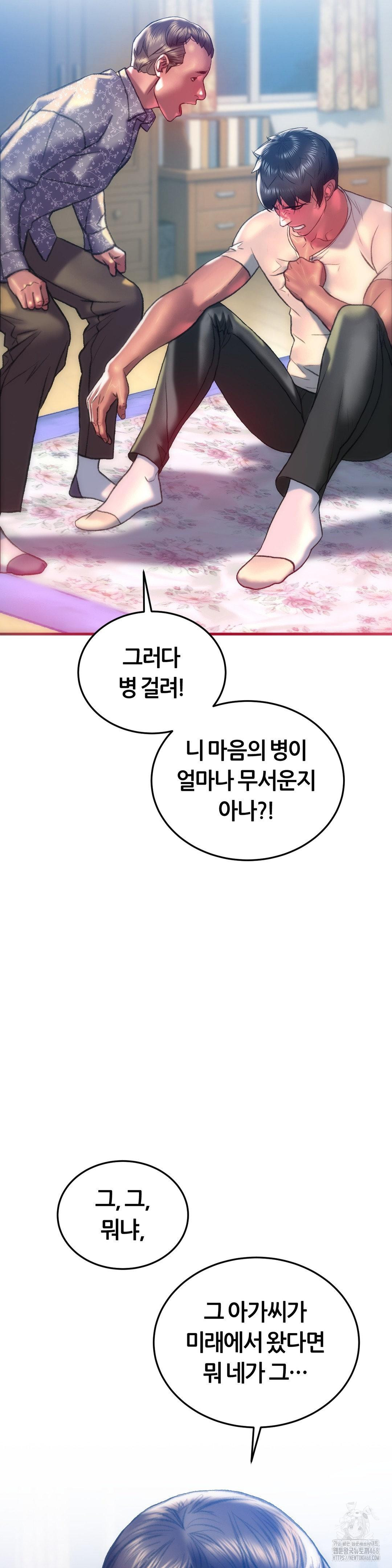 The Monster in My Room Raw - Chapter 34 Page 23