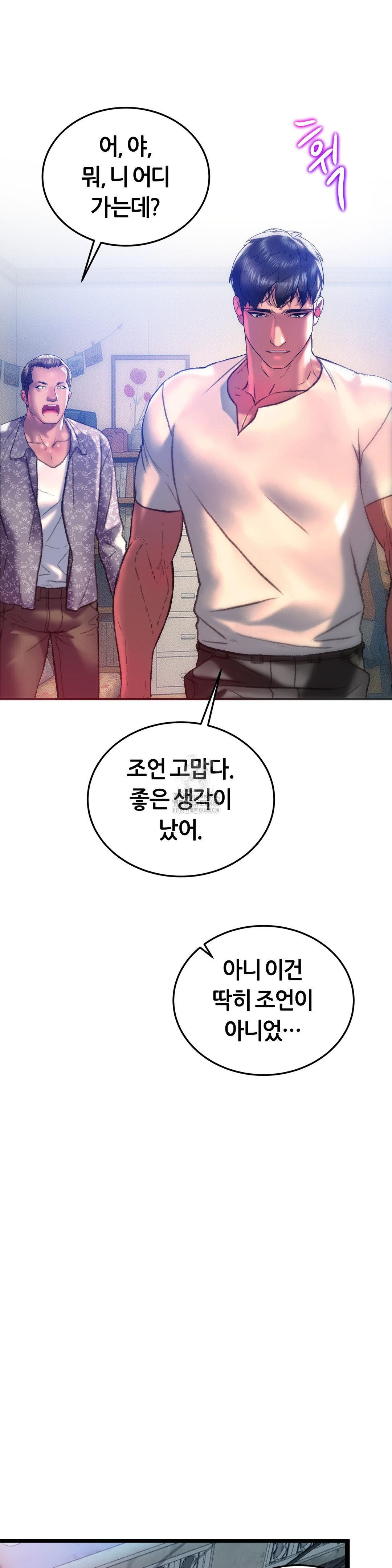 The Monster in My Room Raw - Chapter 34 Page 27