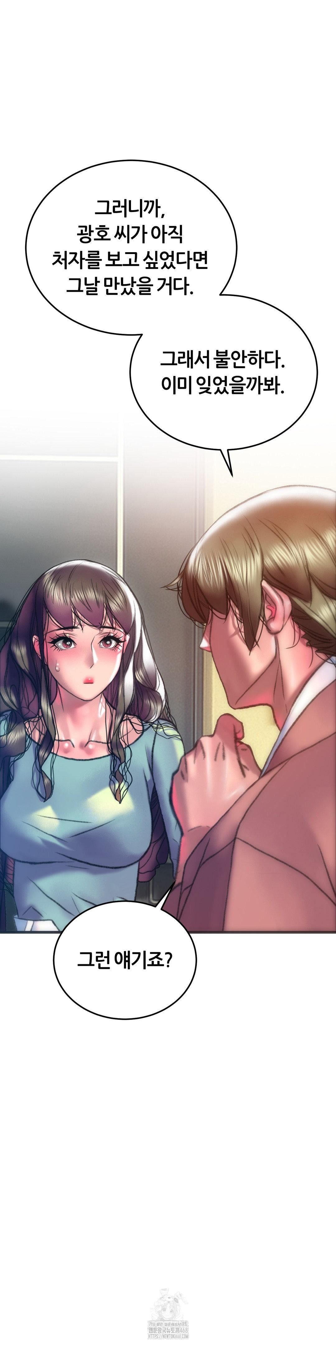 The Monster in My Room Raw - Chapter 34 Page 41